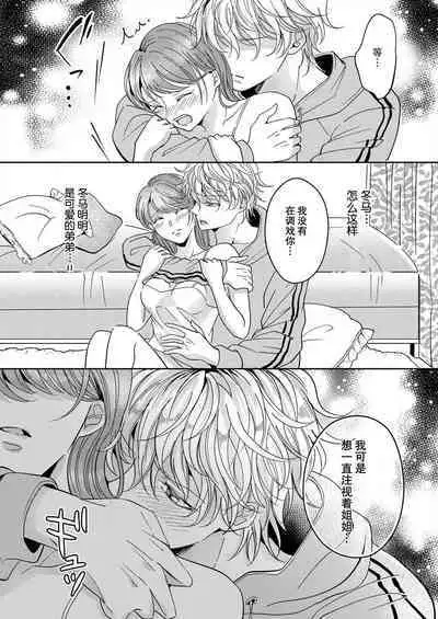 [Yasuda hota] kyōdai no jikan wa owaridesu ~ shicha Ike nai koto shi-yō ka? 1-2 | 姐弟时间结束~要做一些不能做的事情吗？1-2 [Chinese] [莉赛特汉化组]