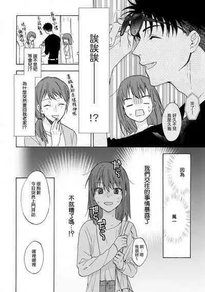 [Na mo naki] Ore ga on'na ni shite yaru yo ~ toshiue kareshi wa, ueteōkami ni naru?~ | 让我将你变成女人吧～年上男友，化身饥渴大野狼？～ 1-6 [Chinese] [莉赛特汉化组]