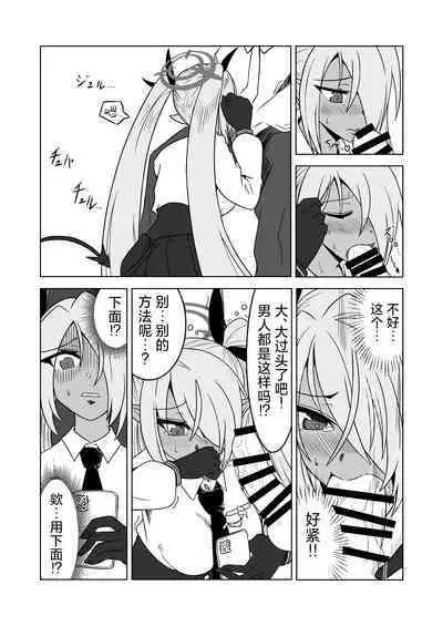Sei ni Soine! Iori-chan! | 我看你是完全不懂哦！小伊织！