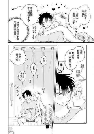 [Satoh Sugar] Kitayama-kun to Minamiya-kun 3 | 北山君与南谷君 3 [Chinese][Digital]