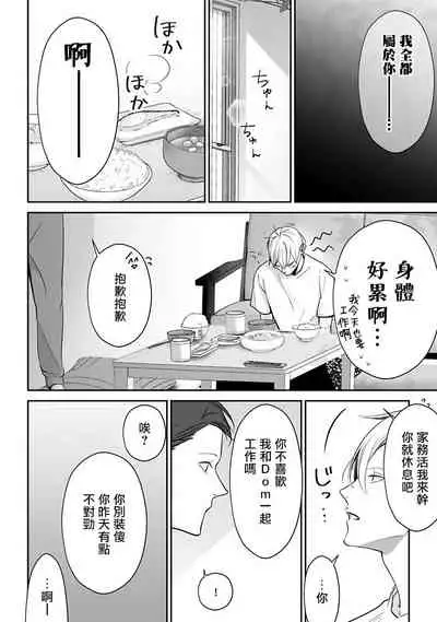 [Yamada Nonono] Hizamazuite Ai o Tou | 跪下问爱 Ch. 5+番外 [Chinese] [Digital] [完结]