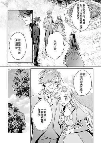 akuyaku reijōdesuga, makai no ōji ni oto sa reru rūto de daijōbudesuka? |身为恶役千金，堕落于魔界王子身下这条路线真的可以有？ 1-4