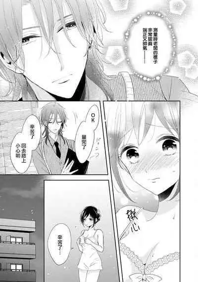 [Nimaki ari] Heiten-go, 2-ri de himitsu no saisun o | 闭店后  二人的秘密身体测量❤ (Ikemen'aidoru no etchinaitazura ni komattemasu… ~tsuansorojī) [Chinese] [莉赛特汉化组]