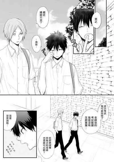 [Azumi Kyohei] Ito Koi -Jin Ookami Hen- | 致可爱的你 Ch. 1-4 [Chinese] [拾荒者汉化组] [Digital]