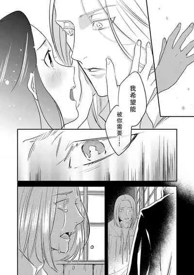 Oeyama suimutan utsukushiki oni no toraware hime | 大江山醉夢逸話 美麗的鬼與被囚禁的公主 Ch. 1-8