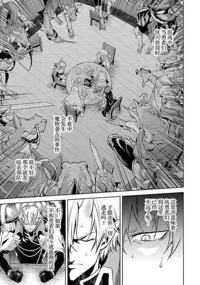 [Inashita Shinai, Seiji] Tensei Shitara Joban de Shinu Naka Boss Datta - Heroine Kenzokuka de Ikinokoru 1 | 转生为初期就死掉的中boss~将女主人公眷属化来活下来~  第一卷 [Chinese] [75e1d685个人汉化]