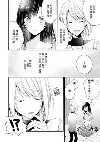 [Cocoa] Kimi no te de kawaiku naritai!~ Jendāresu danshi to no Hna gisō ren'ai ~ | 想要通过你的双手变得可爱！～和无性别男子的H伪装恋爱～: 1-4 [Chinese] [莉赛特汉化组]