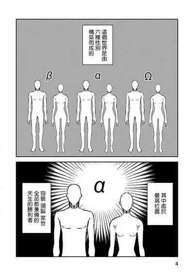 Omega wa Pink no Yume o Miru | Ω会做粉红色的梦