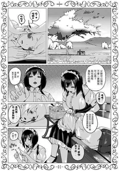 無表情メイドおりはさんによる絶倫ぼっちゃま性欲処理日誌  中文翻譯