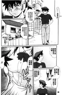 [Manabe Jouji] Katakute Futokute Atsui no o |  硬挺又粗大又熱的那個♡ [Chinese]