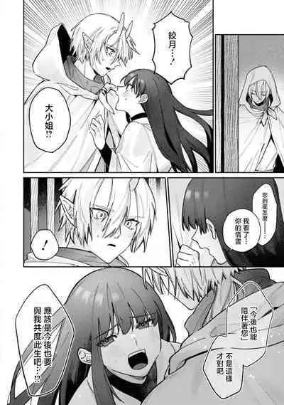 [Shijima] himegoto ni kakusa reta ai ~ shugen no ato wa midarade hageshiku ~ | 隐藏于秘密之中的爱~婚仪后的淫靡与激烈~ (Oni ni totsuidara, sozoijo ni midarade zetsurindeshita…. Ansoroji) [Chinese] [莉赛特汉化组]