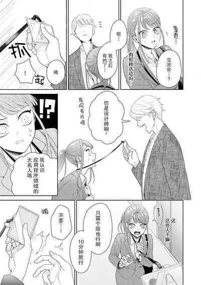 Yuunou Engineer ni wa Ura no Kao ga Aru Watashi o Kaihatsu suru Dekiai Step | 能干程序员隐藏的一面 把我“开发”的溺爱步骤 1-17