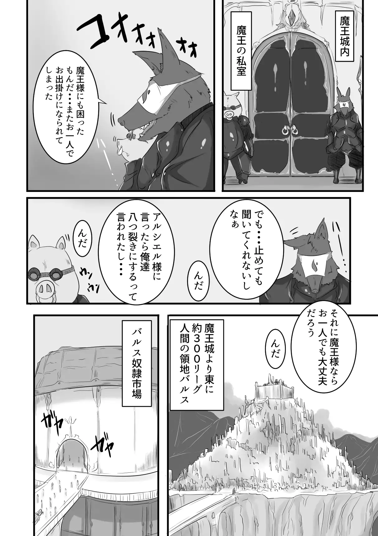 魔王で奴隷