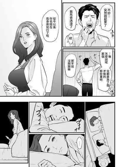 Sesshuken Ch.3 Kokkai Giin no Tsuma o "Wakuchin Sesshu" to Itsuwatte Biyakuzuke ni suru Hanashi | 接種券 第3話 讓國會議員的妻子沉浸在偽裝成『疫苗接種』的媚藥中的故事