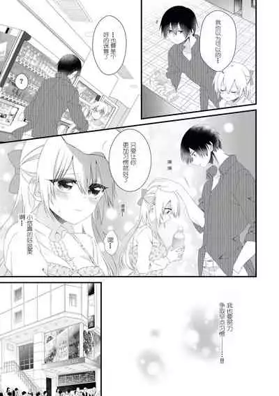[Pokota] I'm not scared, can you touch me more? my prince was a hidden big bad wolf | 我不害怕，能再多触碰我吗？王子大人其实是隐藏的大灰狼 [Chinese] [莉赛特汉化组]