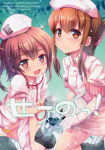 (COMIC1☆9) [Kuma-tan Flash!, Eclipse (Hanao., Rougetu)] HELLO (Kantai Collection -KanColle-) [Chinese] [CE家族社]