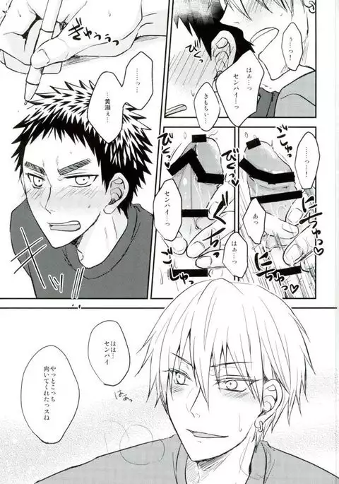 もうガマンできないっス!!