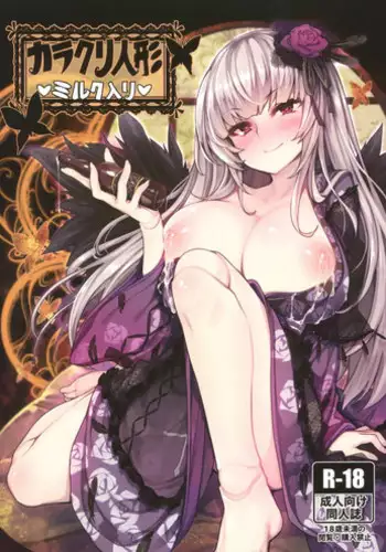 (C87) [Tousen Soudou (Tousen)] Meat Rose (Rozen Maiden) [Chinese] [扶毒分部]