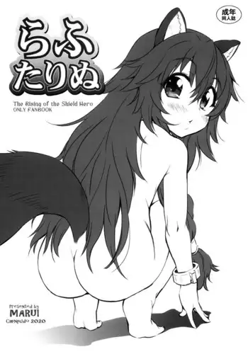 (C99)[Chinpudo (Marui)] 盾の従者で勃て治した後+ちんおま(Tate no Yuusha no Nariagari)