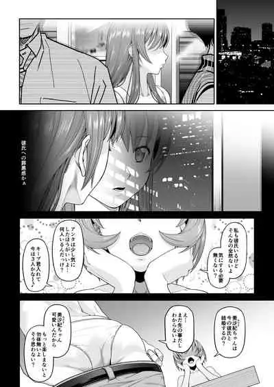 Daigaku Shingaku de Issho ni Joukyou Shita Kanojo ga Netorare Ochita Ato