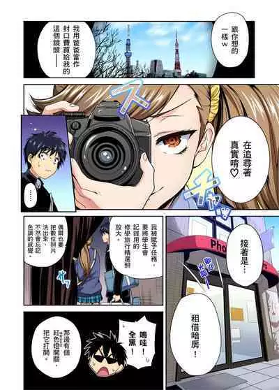 Oretoku Shuugakuryokou ~Otoko wa Jyosou shita Ore dake!! | 超好康修學旅行～我男扮女裝開後宮!! Ch. 30-37
