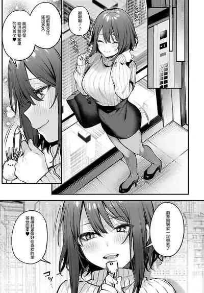 [Danimaru]Kouhai Kanojo Tsujinaka-chan no Oshioki[Chinese][两面包夹汉化组]
