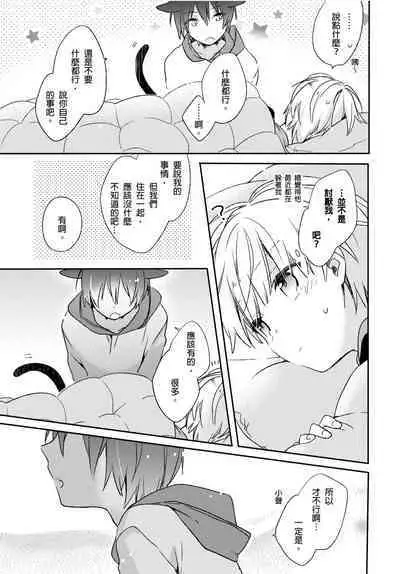 Hirotta Neko wa Nikushoku Deshita | 捡来的猫咪是肉食性 Vol. 3