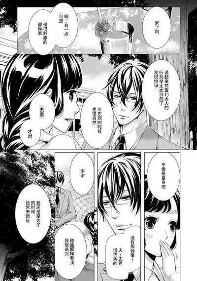 [Chono shibuki/ maihime Bi] kamokuna kotei no dekiai hanayome ~ mitsugetsu no hajimari wa torihiki kara ~ | 寡言皇帝的宠爱新妻~蜜月从交易开始 1-6 end [Chinese] [莉赛特汉化组]