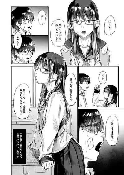 鎖の園 その後