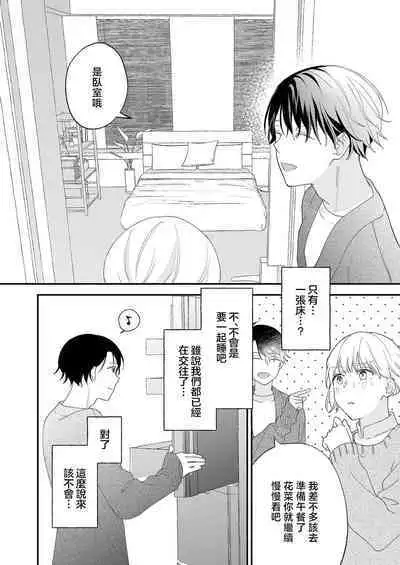 [Shirofukurou] Mishiranu Koibito no Omokute Amai Wana ~Shuuchaku-kei Danshi to no Dekiai Seikatsu~ | 陌生恋人沉重而甜蜜的陷阱～与执着系男子的溺爱生活～ 1-3 [Chinese]