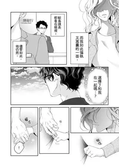 将妳的一切全部拥入怀中~交往0日、立刻结婚！？~  01-25 Chinese [拾荒者汉化组]