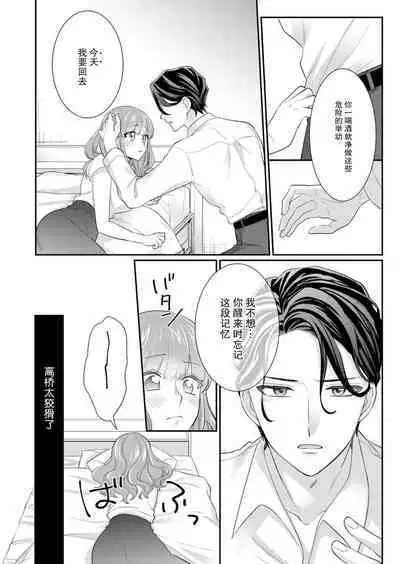 [Naruse Makata] Sawatte Oshiete Takahashi-kun! Douryou to Fushidarana Kyuujitsu | 摸摸我教教我高桥先生! 和同事一起的放荡假日 1-4 [Chinese] [莉赛特汉化组]