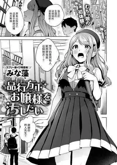 [みな藻]  品行方正お嬢様を汚したい  (COMIC 快楽天ビースト 2024年7月号)  中文翻譯