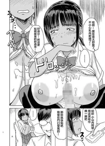 [Dokumushi Shokeitai (Kaneda Asao)] Mob-kao Bakunyuu no Dokyuusei o Ore no Iinari no Sefri ni Shiteyatta... | 讓路人臉爆乳女同學成為了對我唯命是從的炮友… [Chinese] [Digital]