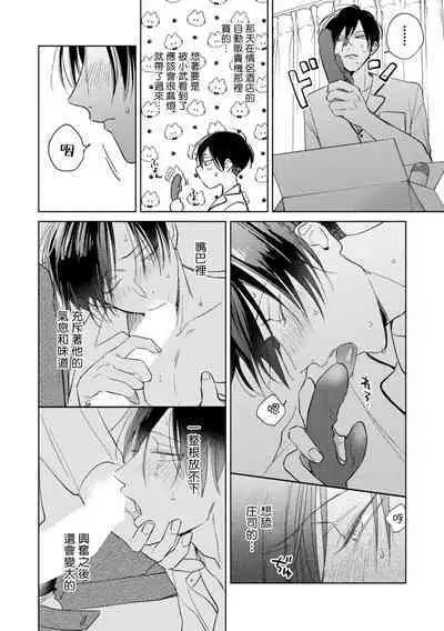 [Arata Licca] Oni Joushi Gokudera-san wa Abakaretai. | 魔鬼上司·狱寺先生想暴露 Ch. 7-11+加笔 [Chinese] [Digital]