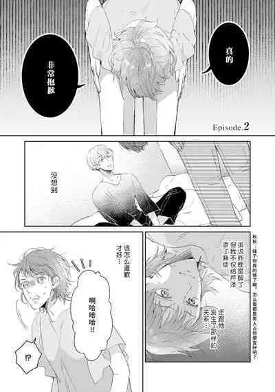 [Akira Syun / Honma Fumi] Bijo ka to Omottara Zetsurin Kedamono deshita ~Genderless Danshi wa Yoru no Nikushokujuu~ | 美女的外表之下潜藏着绝伦野兽～无性别男子在晚上其实是肉食动物～ 1-5 end [Chinese] [莉赛特汉化组]