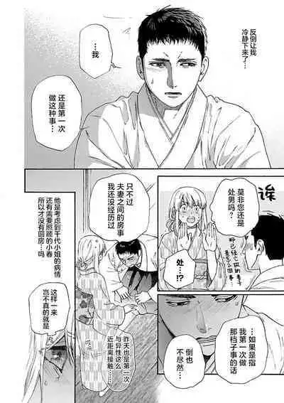 [Sumireno Satomi] Time Slip Enmusubi ~Taishou Danshi to Majiwaru Mitsuya~ | 跨越时空的姻缘~和大正男子的交欢之夜~ 1-2 [Chinese] [莉赛特汉化组]