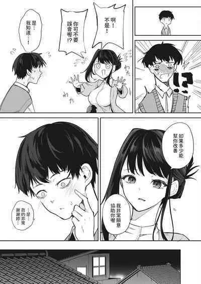 [黒川おとぎ]  安眠のおとも  (コミックホットミルク 2024年5月号)  中文翻譯