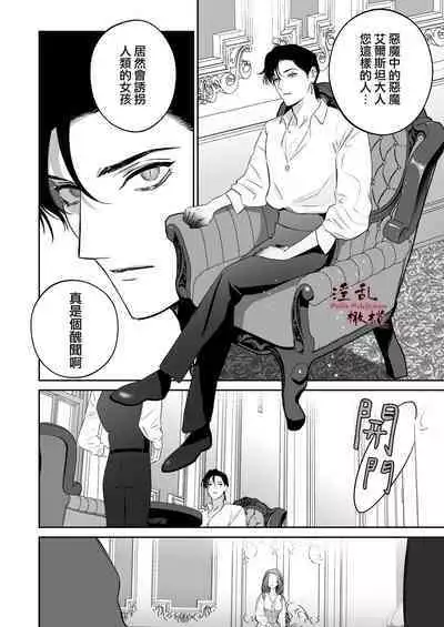 [ kameido zaki]Mellis Maleficarum~ usotuki akuma no saiin tyoukyou｜Mellis Maleficarum~欺诈恶魔的催淫调教[中文] [橄榄汉化组]