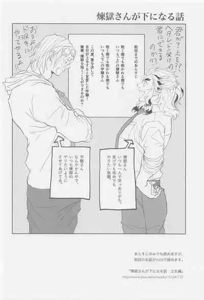 Futari ga Jouge o Kimete suru Hanashi