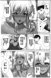 [Toba Yuga] Kuro Gal-chan wa Kimi dake ga Suki | 黑辣妹美少女她只有喜歡你一人 [Chinese]