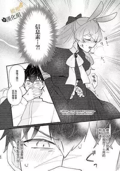 [Uwoichiba (Sabakan)] Usagi Reijou to Ookami Reisoku (Zenpen) | Ω兔子小姐和ɑ狼少爷（前篇）  [Chinese] [橄榄汉化组] [Digital]
