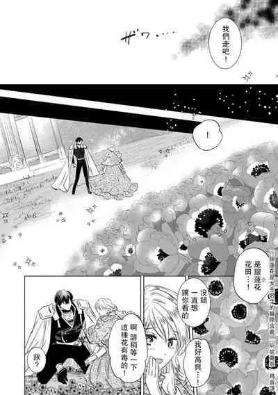 Dakareta Akuyaku Reijou wa, Gekihen Ouji no Dekiai Route ni Totsunyuuchuu!? | 被深拥的反派千金进入反套路王子的强宠攻略线!? 1-16