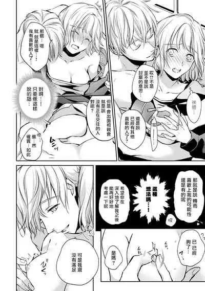 [Shichigatsu Motomi]  Sonna Kao shite, Sasotteru? ~Dekiai Shachou to Migawari Omiaikekkon!?~ 1-10| 這種表情，在誘惑我嗎？~溺愛社長和替身相親結婚！？ [Chinese] [拾荒者汉化组]