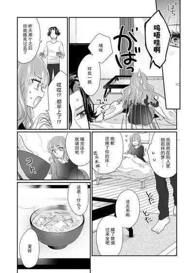 [Naruse Makata] Sawatte Oshiete Takahashi-kun! Douryou to Fushidarana Kyuujitsu | 摸摸我教教我高桥先生! 和同事一起的放荡假日 1-4 [Chinese] [莉赛特汉化组]