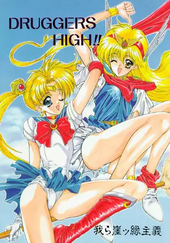 (C47) [NAS-ON-CH, St. Different (Various)] Druggers High!! II (Various)