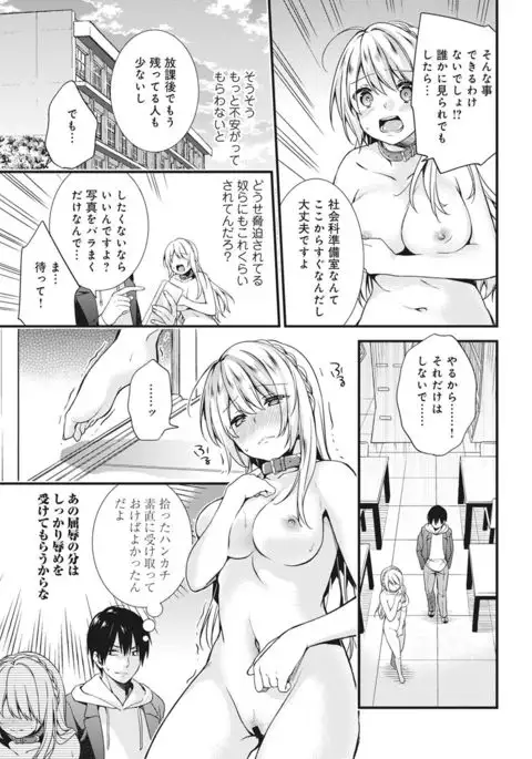 Gakuen no Ojou-sama ga Roshutsukyou no Dohentai datta Hanashi Ch. 1-4