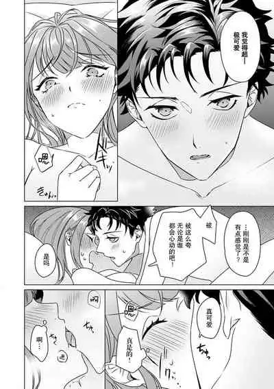 Yuunou Engineer ni wa Ura no Kao ga Aru Watashi o Kaihatsu suru Dekiai Step | 能干程序员隐藏的一面 把我“开发”的溺爱步骤 1-4