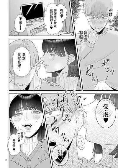 Junai  Gyaku Rape  Zenpen | 純愛逆推 前篇
