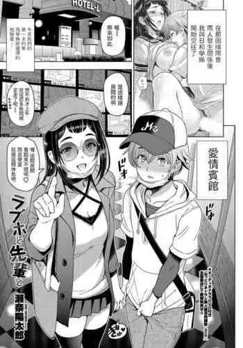 [Sena Youtarou] LoveHo to Senpai to (COMIC Penguin Club 2021-11) [Chinese] [Digital]